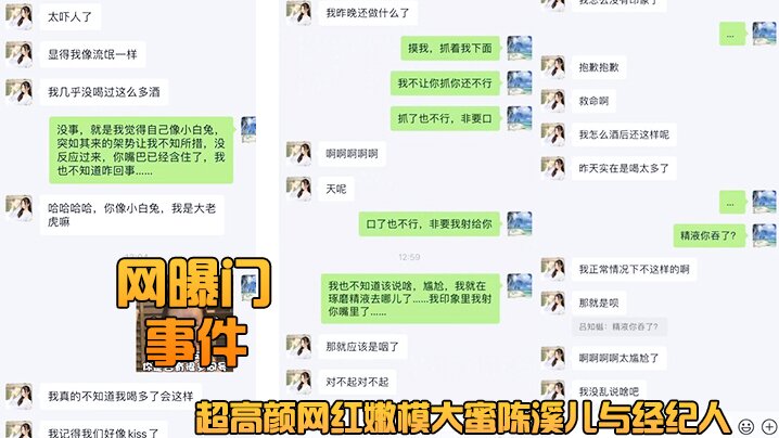 【网曝门事件】网传疑似超高颜网红嫩模大蜜陈溪儿与经纪人性爱啪私拍流出