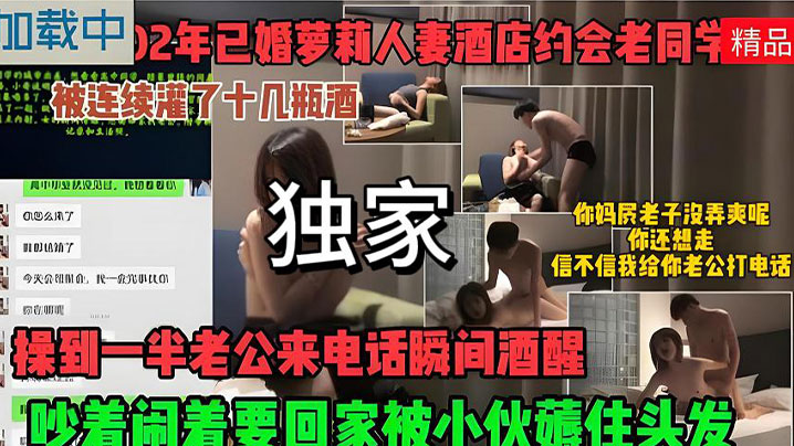 酒喝的不省人事被扒光操到一半老公來電話瞬間酒醒了吵著鬧著