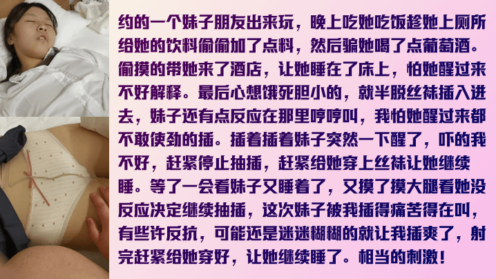 真实迷奸约妹子吃饭趁机下药~怕弄醒她只能脱一半做一半