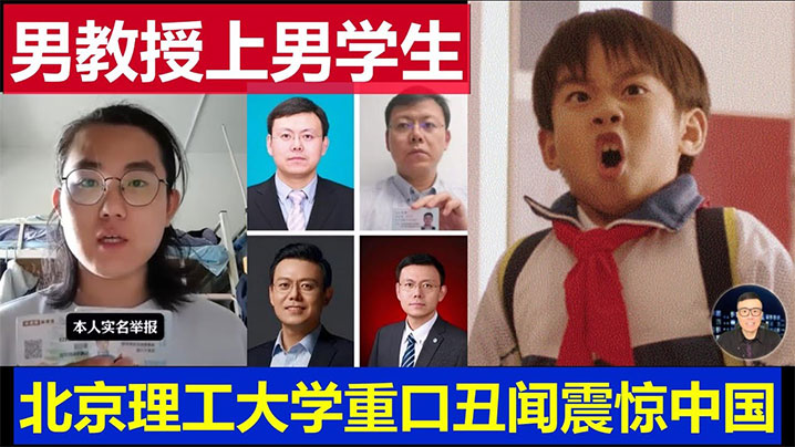 【吃瓜】北京理工大学男教授出轨男学生 曝光 ! 【吃瓜】北京理工大学男教授出轨男学生 曝光 !
