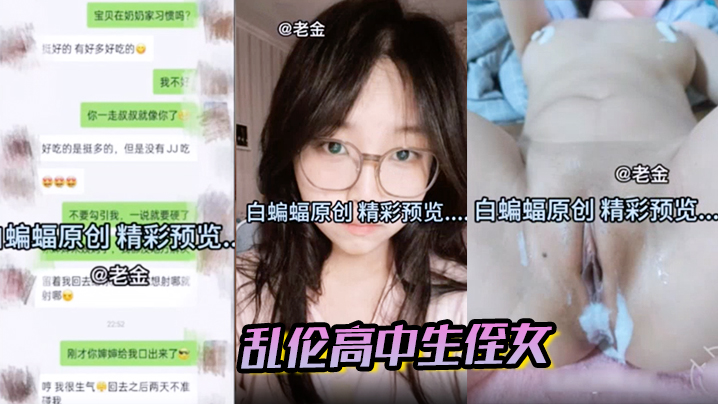 叔叔乱伦高中生侄女四次全过程，在老婆眼底下和侄女乱伦凸起肛交直接直接干哭