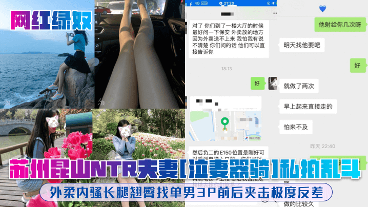 苏州昆山NTR夫妻泣妻器骑私拍乱斗，外柔内骚长腿翘臀找单男3P前后夹击极度反差